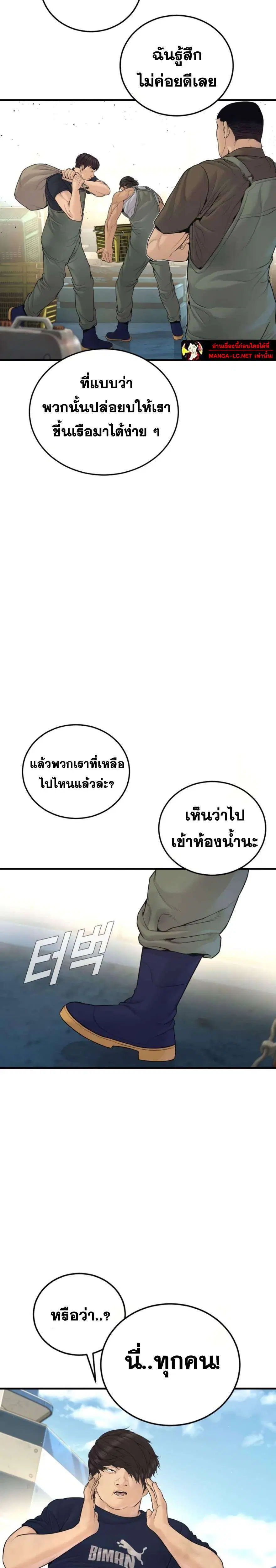 Manager Kim ตอนที่ 248 หน้า 25