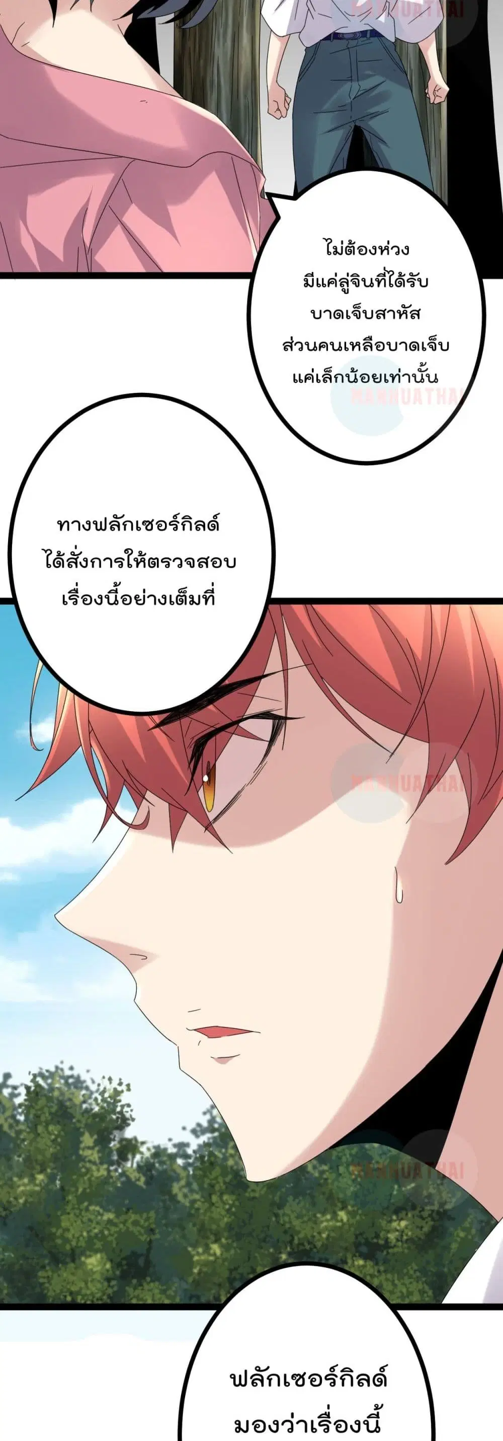 Shadow Hack ตอนที่ 28 หน้า 17