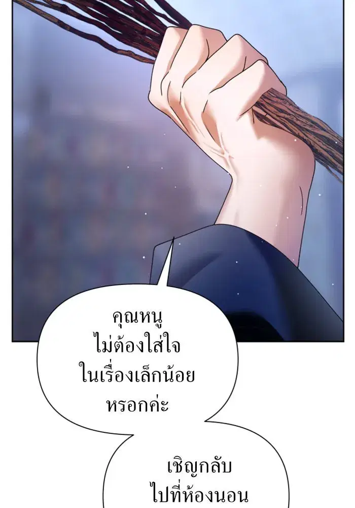 Your Throne ตอนที่ 98 หน้า 4
