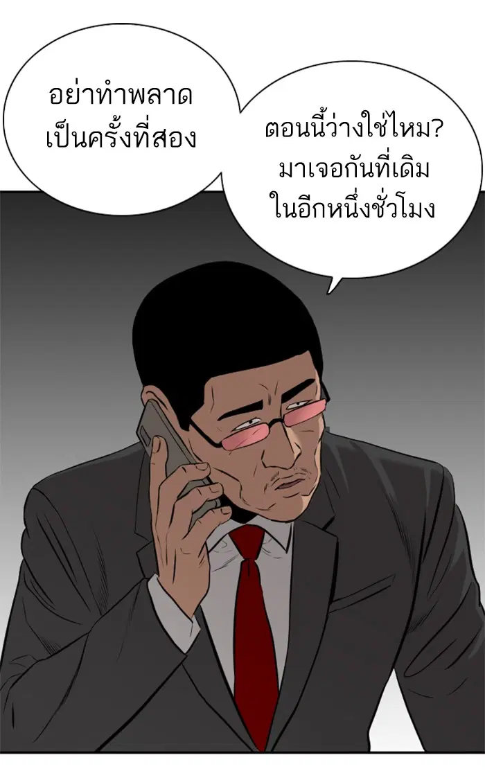 Bad Guy ตอนที่ 88 หน้า 94