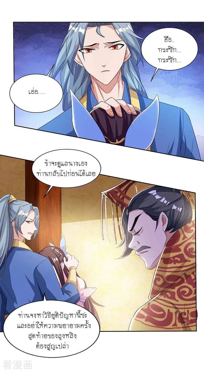 Reborn 80,000 years ตอนที่ 120 หน้า 3