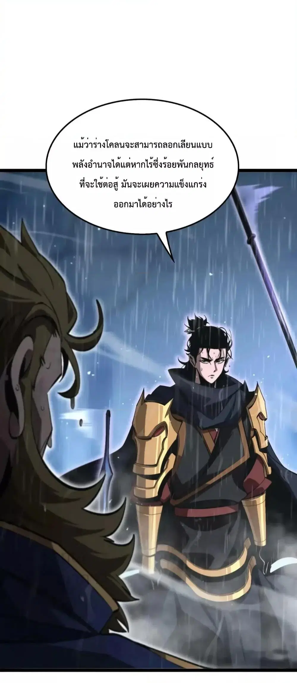 World’s Apocalypse Online ตอนที่ 215 หน้า 11