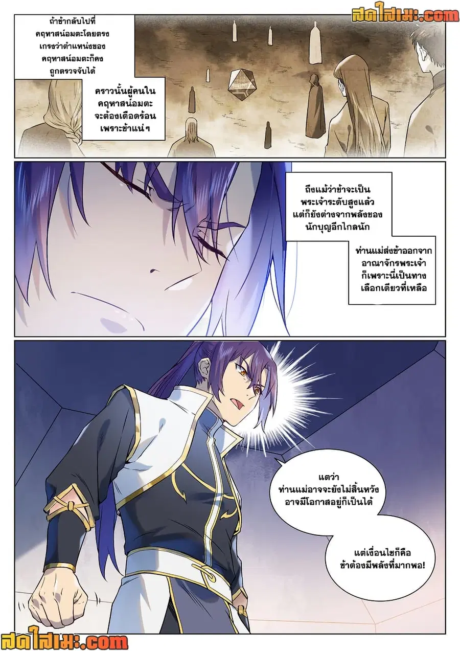 Bailian Chengshen ตอนที่ 975 หน้า 6