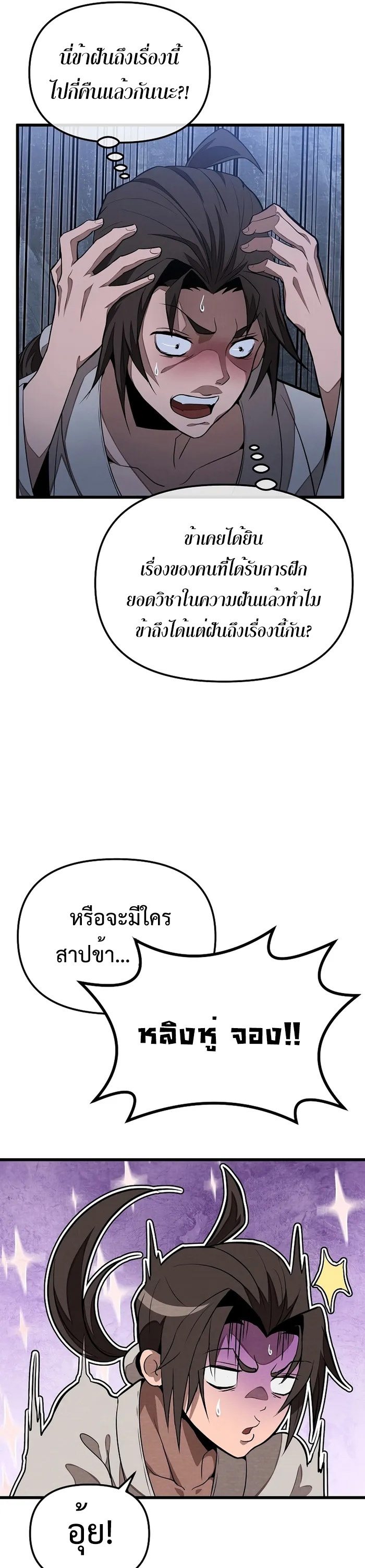The Invincible Of The East ตอนที่ 1 หน้า 58