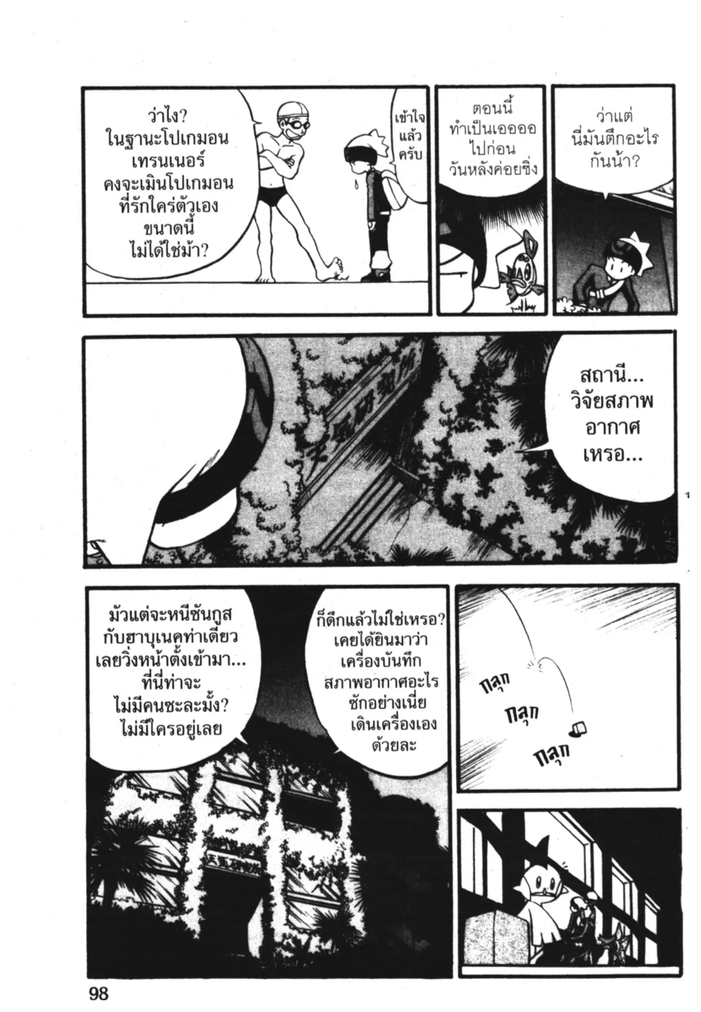 Pokémon ตอนที่ 208 หน้า 9