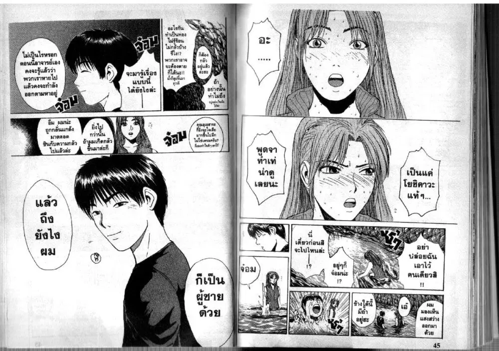 GTO : Great Teacher Onizuka ตอนที่ 99 หน้า 10
