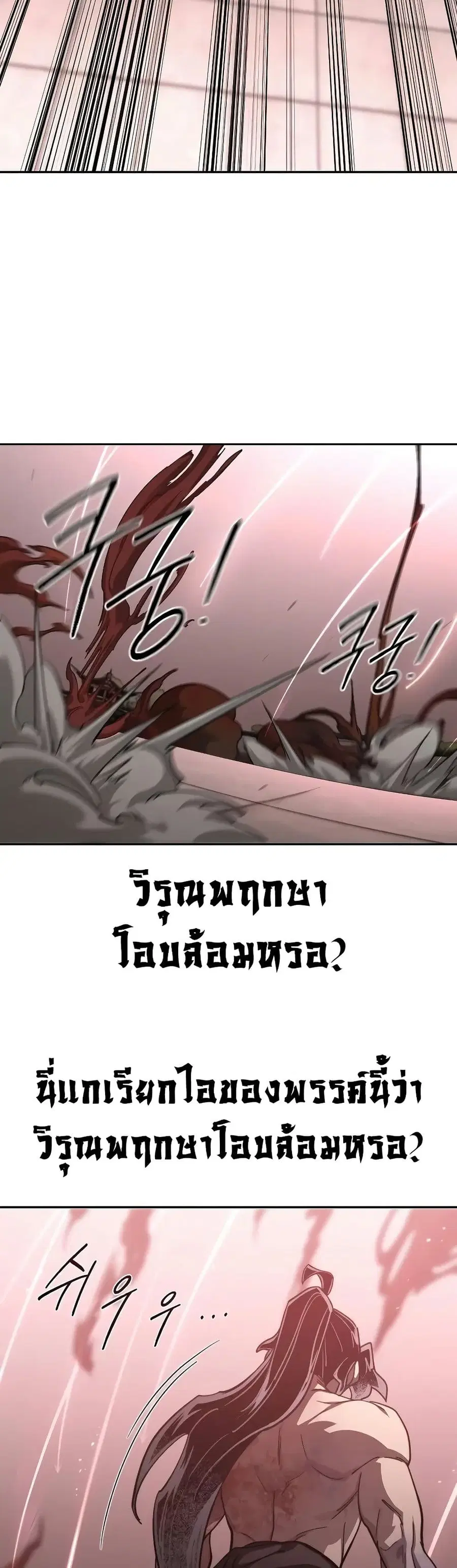 Return of the Mount Hua Sect ตอนที่ 148 หน้า 13