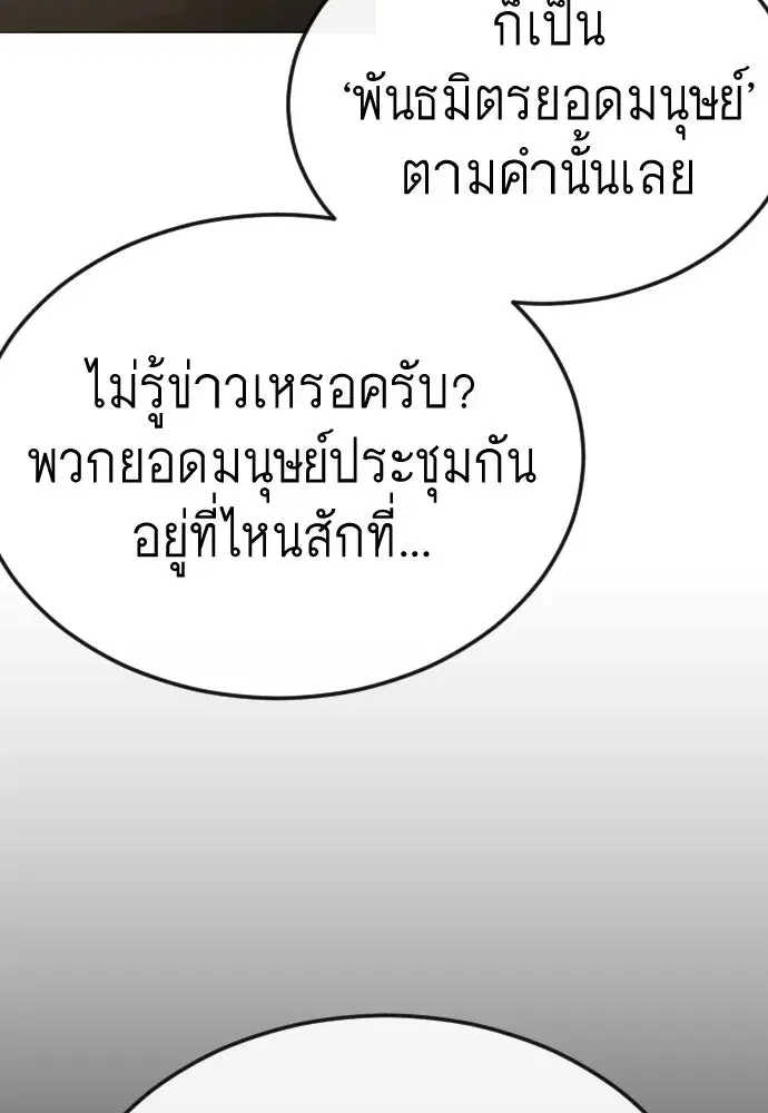 Superhuman Era ตอนที่ 191 หน้า 151