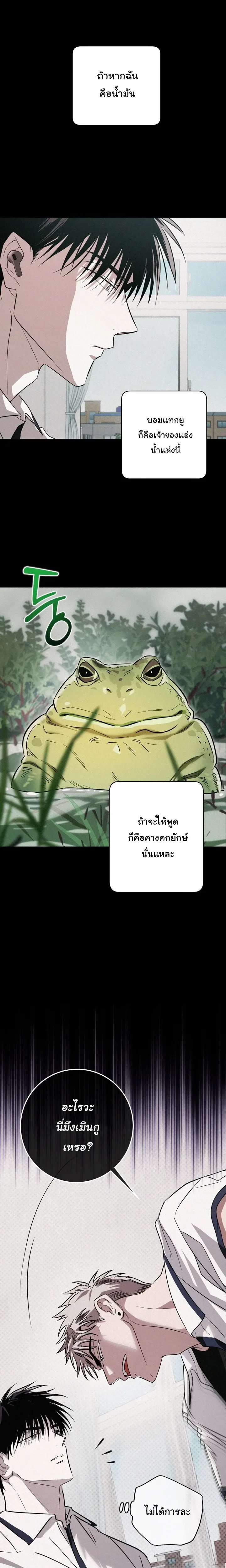 Orbit of the Crooked – วิถีที่บิดเบี้ยว ตอนที่ 1 หน้า 4