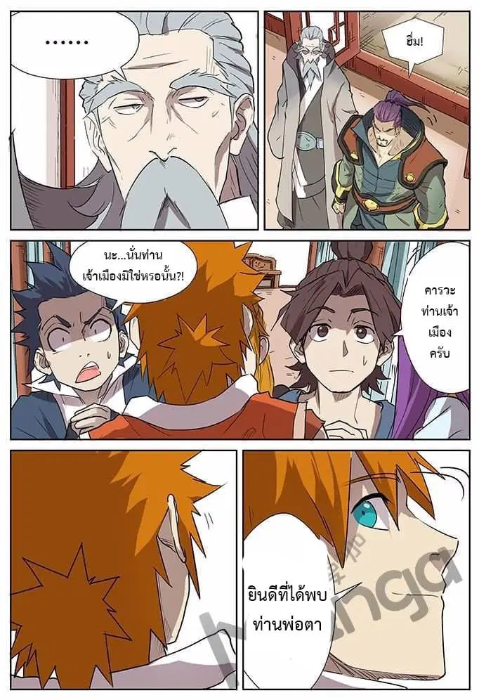 Tales of Demons and Gods ตอนที่ 174.5 หน้า 5
