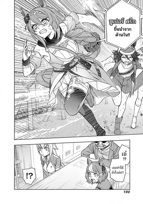 Uma Musume: Cinderella Gray ตอนที่ 47 หน้า 4