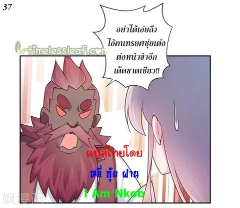 Above All Gods ตอนที่ 25 หน้า 37