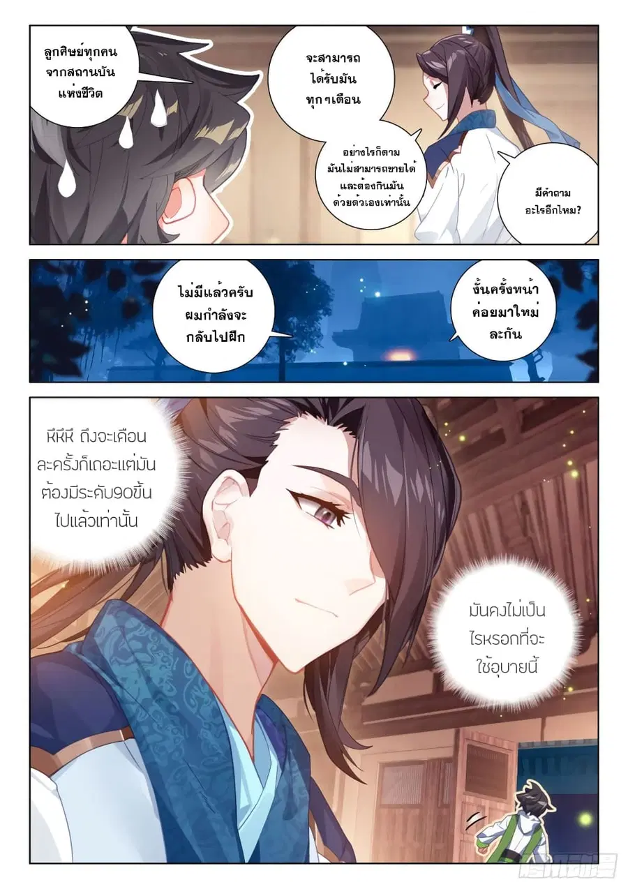 Douluo Dalu IV ตอนที่ 206 หน้า 15