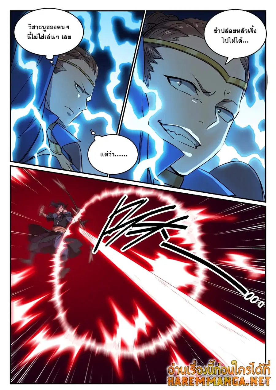 Bailian Chengshen ตอนที่ 788 หน้า 6