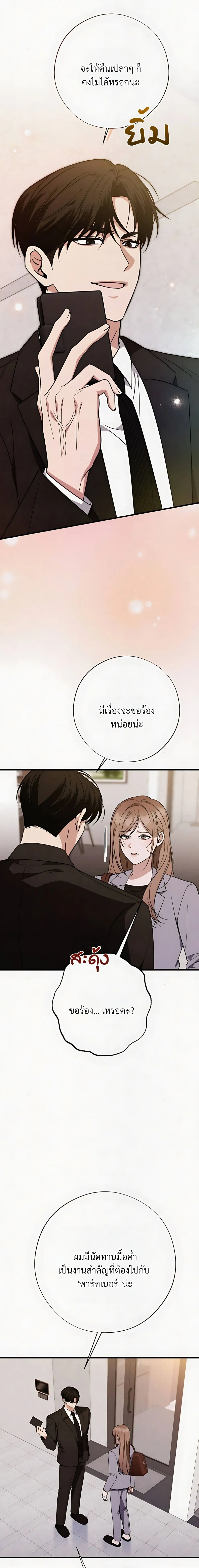Grey Bonds of Love – พันธนาการรักสีเทา ตอนที่ 3 หน้า 11