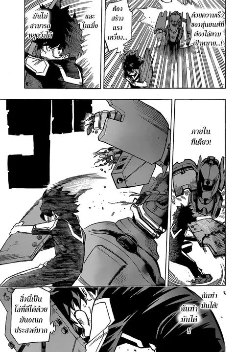 Boku no Hero Academia ตอนที่ 25 หน้า 8