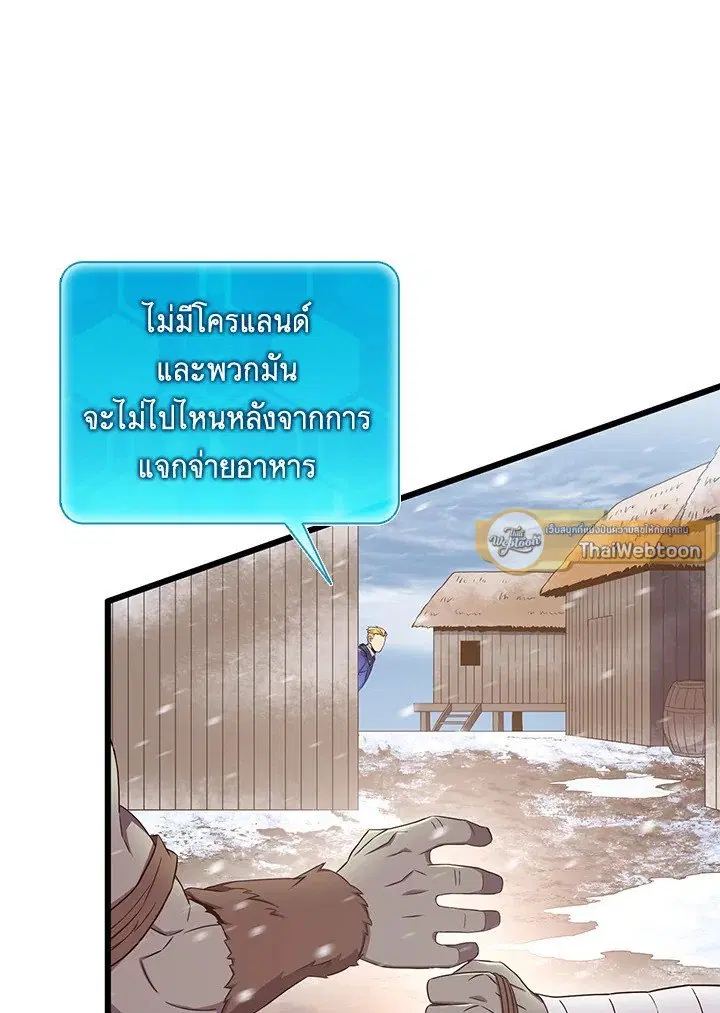 Arcane Sniper ตอนที่ 171 หน้า 76