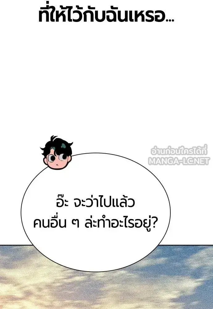 Jungle Juice ตอนที่ 175 หน้า 91