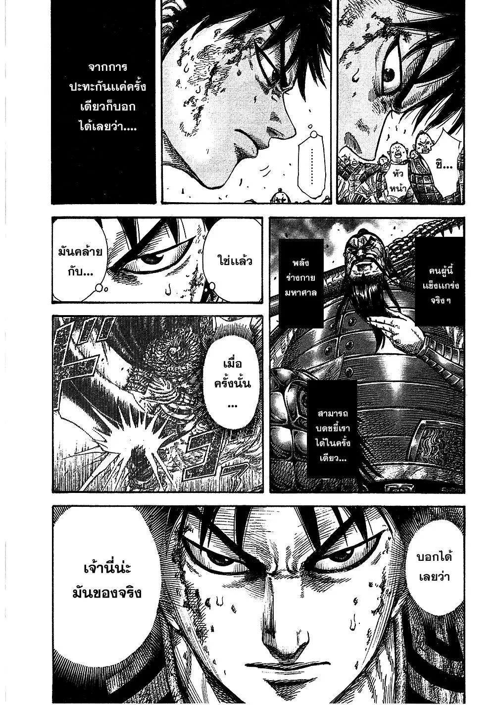 Kingdom ตอนที่ 384 หน้า 5