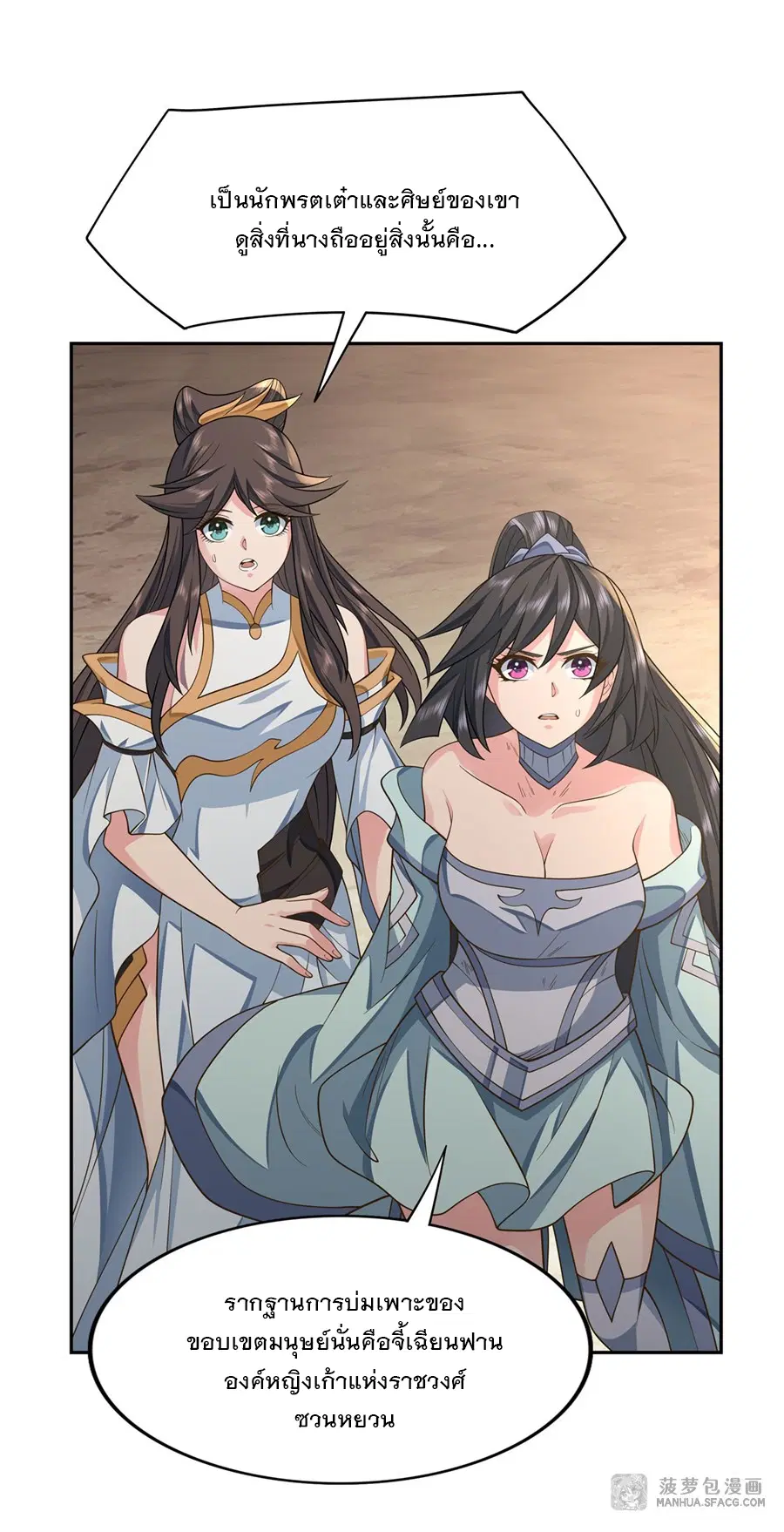 My Female Disciples are all Future Masters of the Heavens ตอนที่ 14 หน้า 36