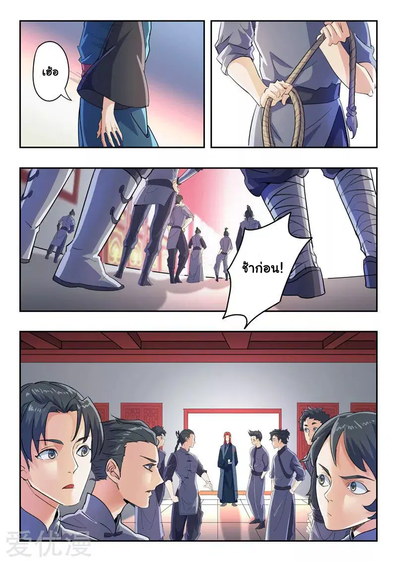 Martial Master ตอนที่ 407 หน้า 4