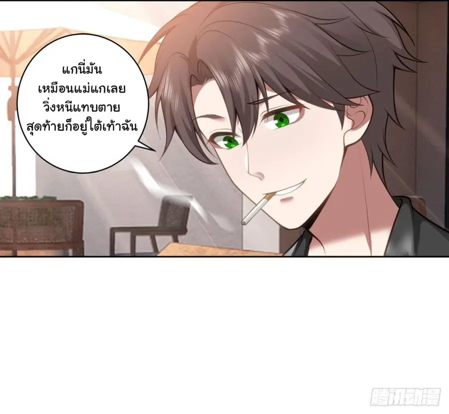 I Really Don’t Want to be Reborn ตอนที่ 150 หน้า 10