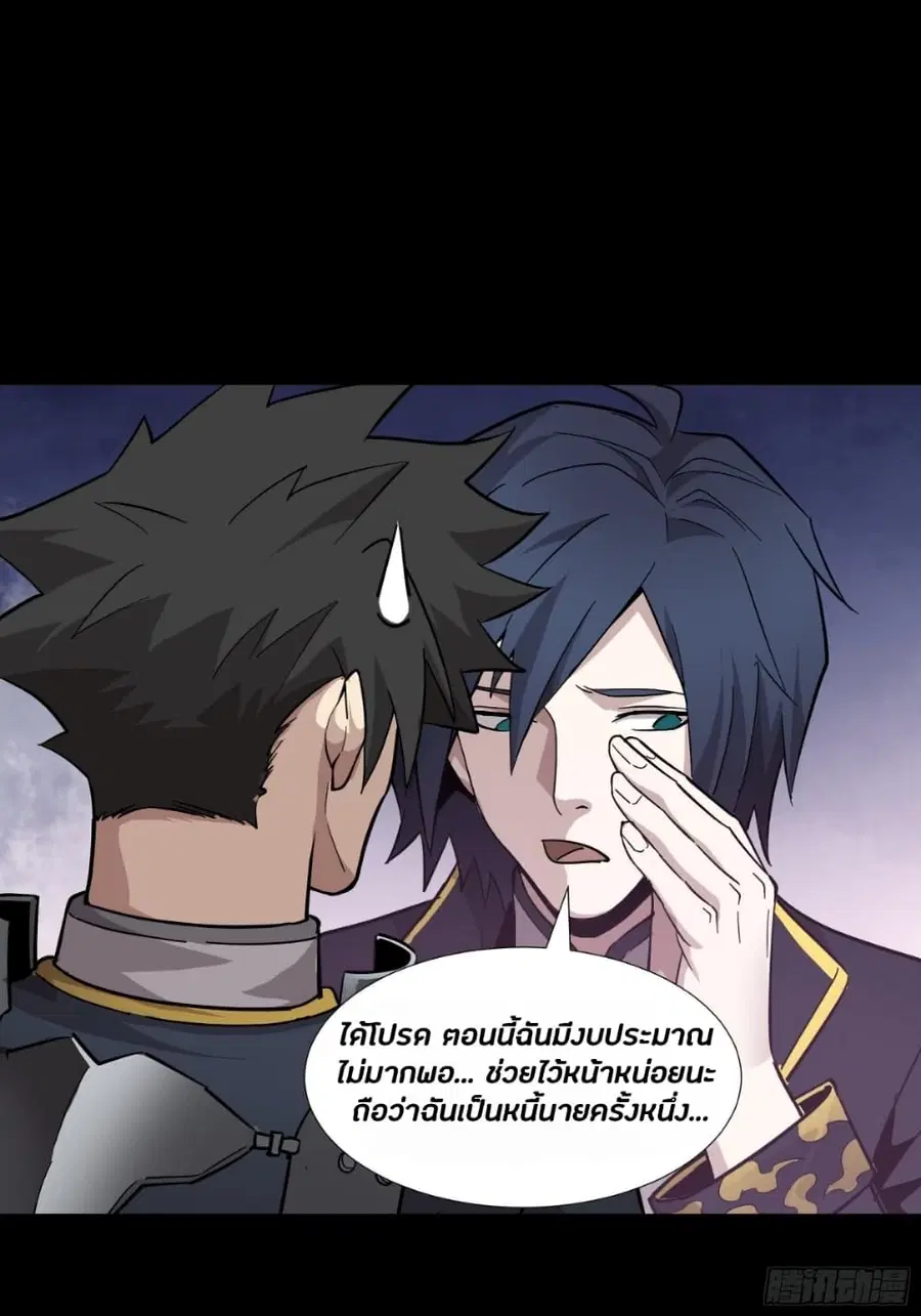 Legend of Star General ตอนที่ 44 หน้า 31