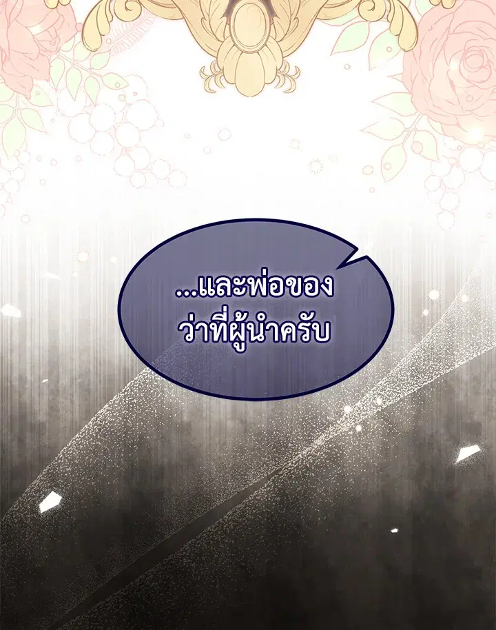 The Symbiotic Relationship Between a Panther and a Rabbit ตอนที่ 84 หน้า 116