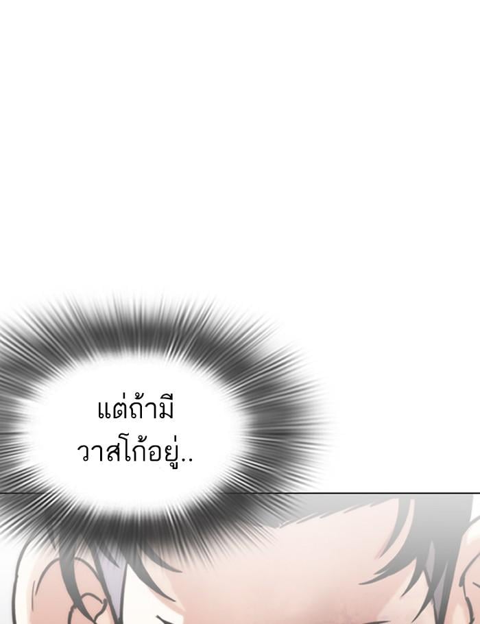 Lookism ตอนที่ 260 หน้า 138