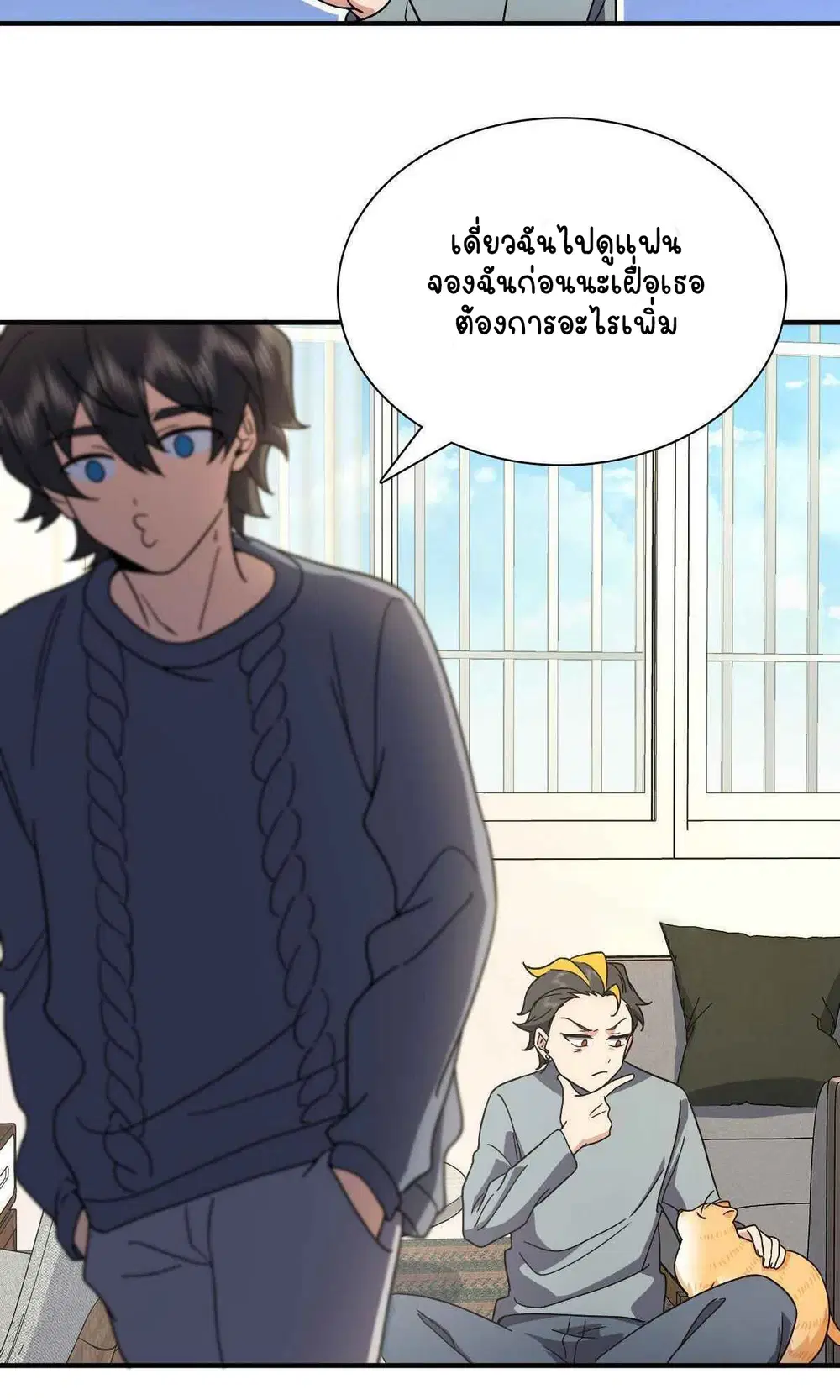 My Wife Is From a Thousand Years Ago ตอนที่ 57 หน้า 39