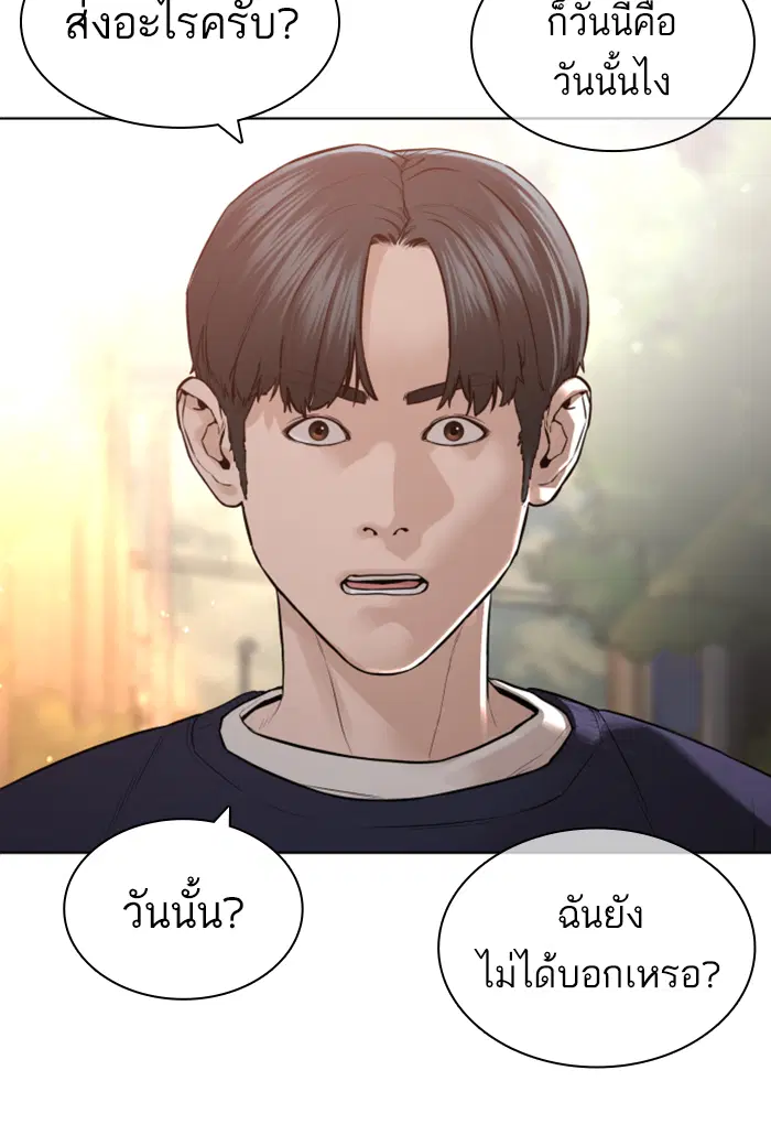 How to Fight ตอนที่ 141 หน้า 125