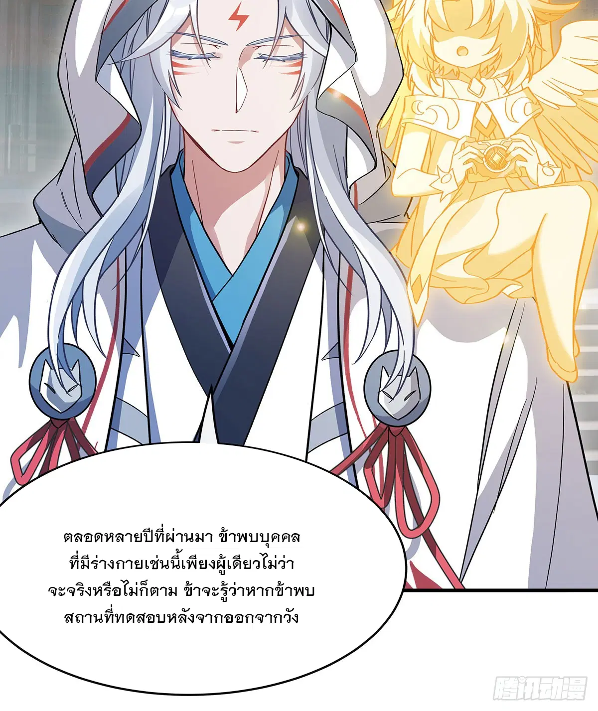 My Female Disciples are all Future Masters of the Heavens ตอนที่ 183 หน้า 67