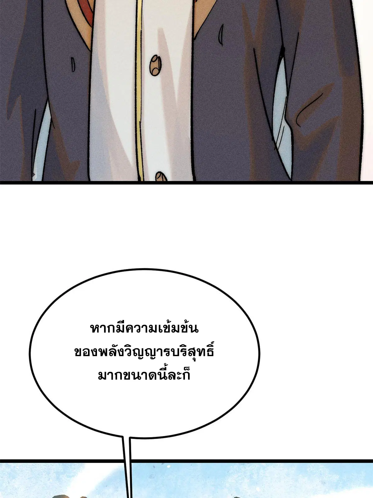 All Hail the Sect Leader ตอนที่ 223 หน้า 58