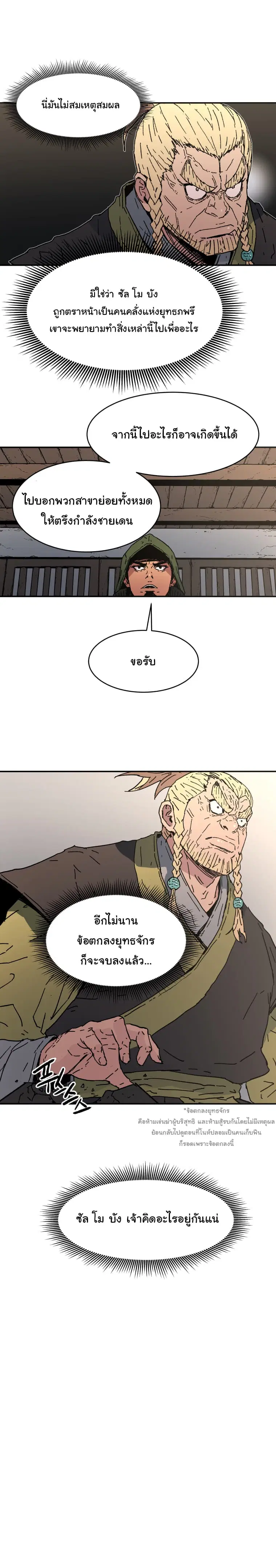 Peerless Dad ตอนที่ 59 หน้า 16