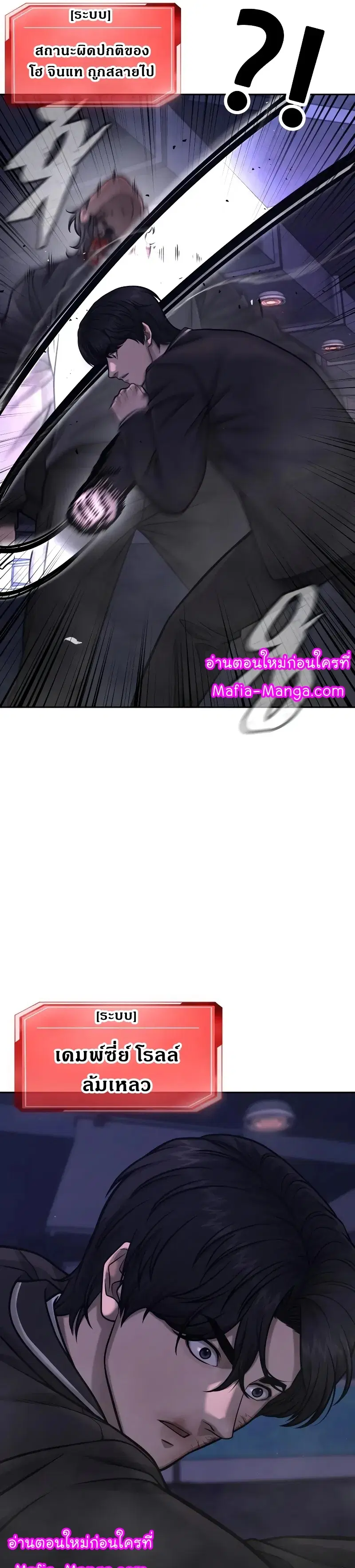 Quest Supremacy ตอนที่ 110 หน้า 20