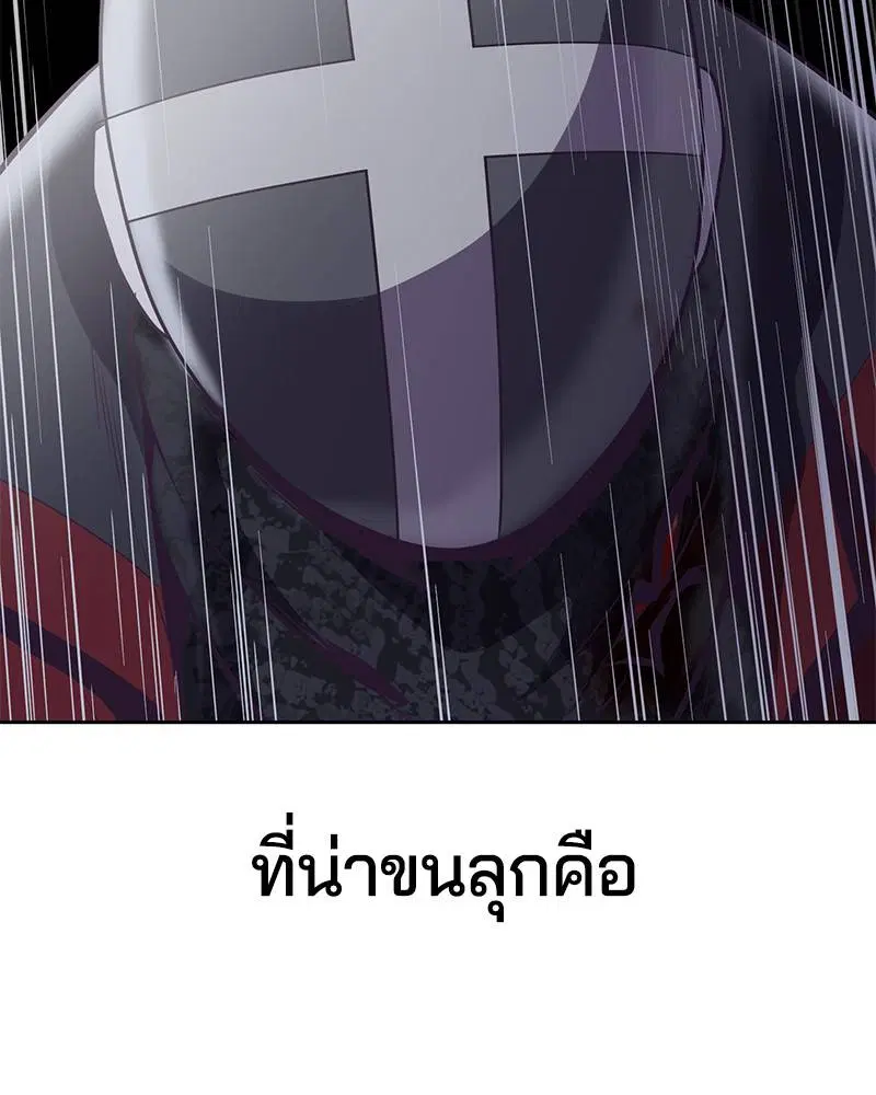 The Boy of Death ตอนที่ 92 หน้า 139