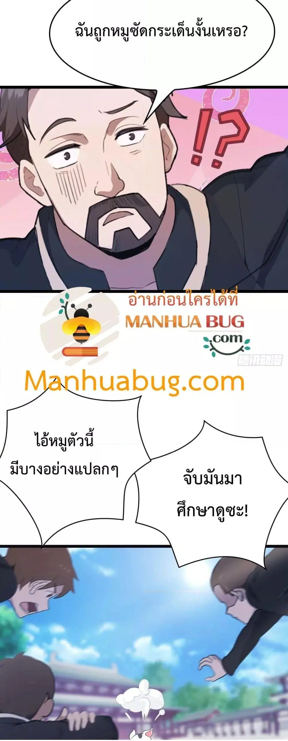 Master Cultivation Return ตอนที่ 480 หน้า 20