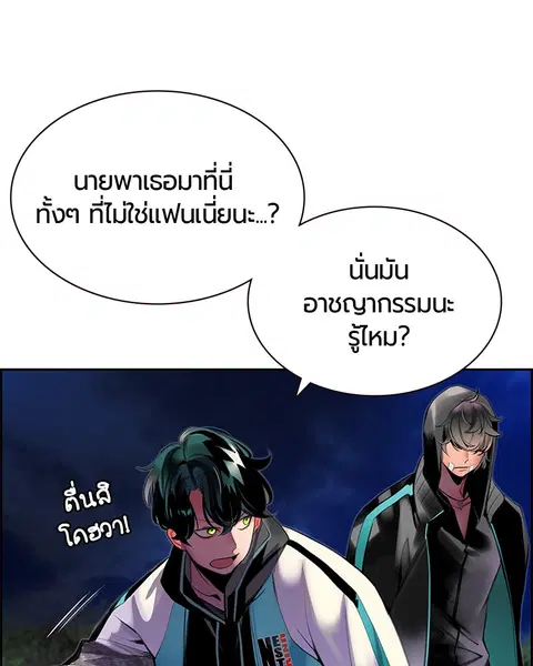 Jungle Juice ตอนที่ 19 หน้า 21