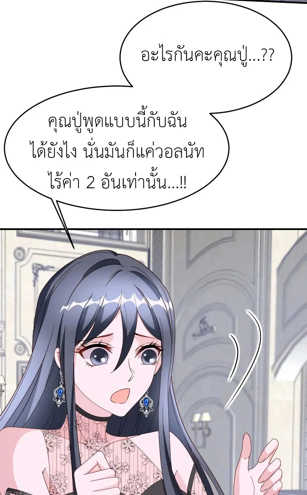 The Big Guy calls me Little Ancestor ตอนที่ 79 หน้า 28