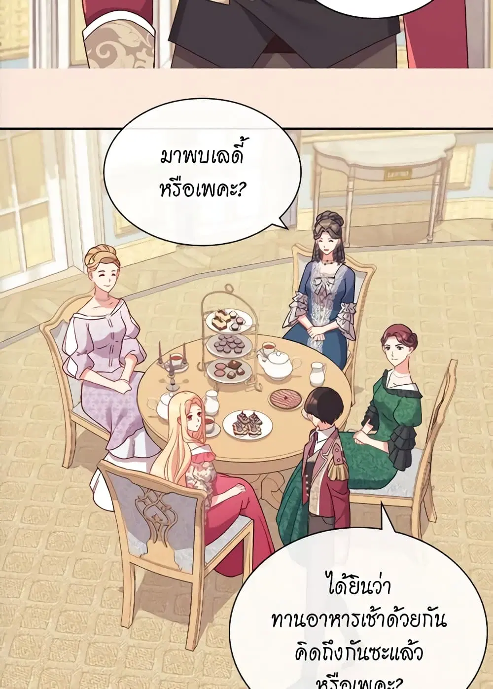 What It Takes to be a Villainess ตอนที่ 131 หน้า 32