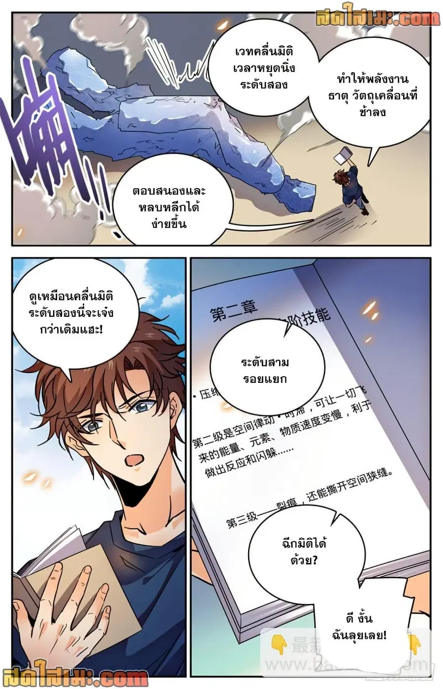 Versatile Mage ตอนที่ 580 หน้า 5