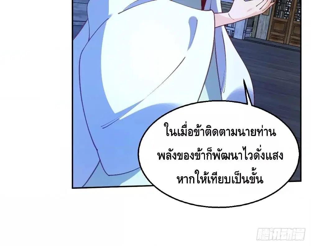 It Turns Out That I Am A Big Cultivator ตอนที่ 71 หน้า 40