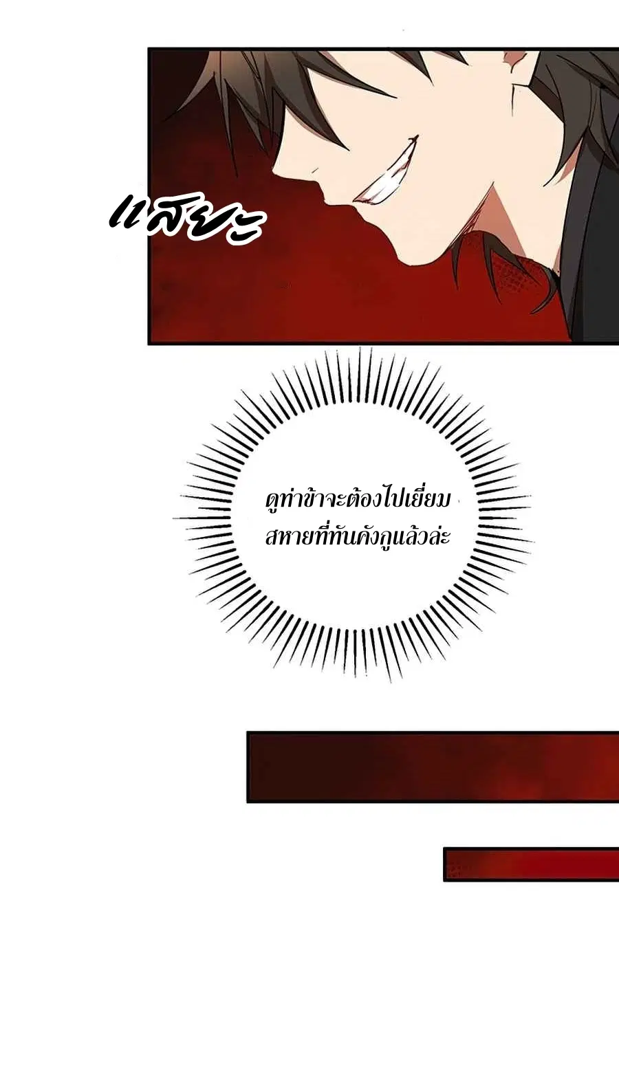 Path of the Shaman ตอนที่ 41 หน้า 10