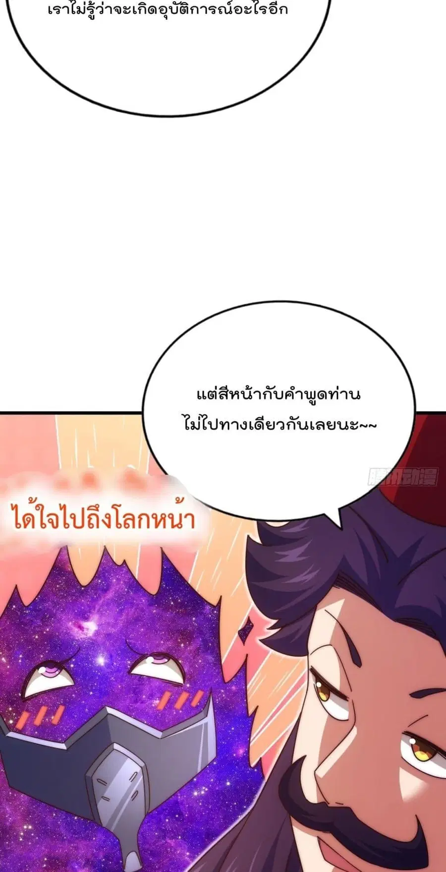 Who is your Daddy ตอนที่ 192 หน้า 12