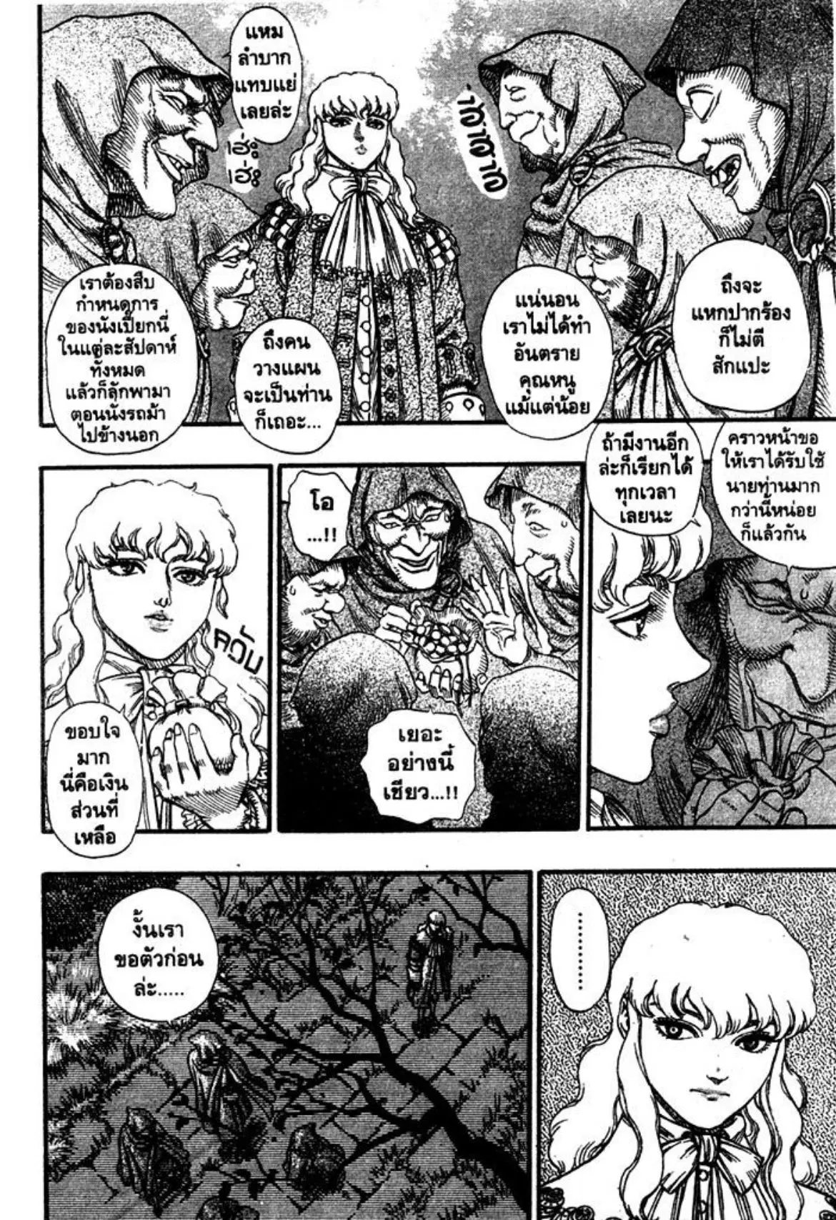 Berserk ตอนที่ 48 หน้า 14