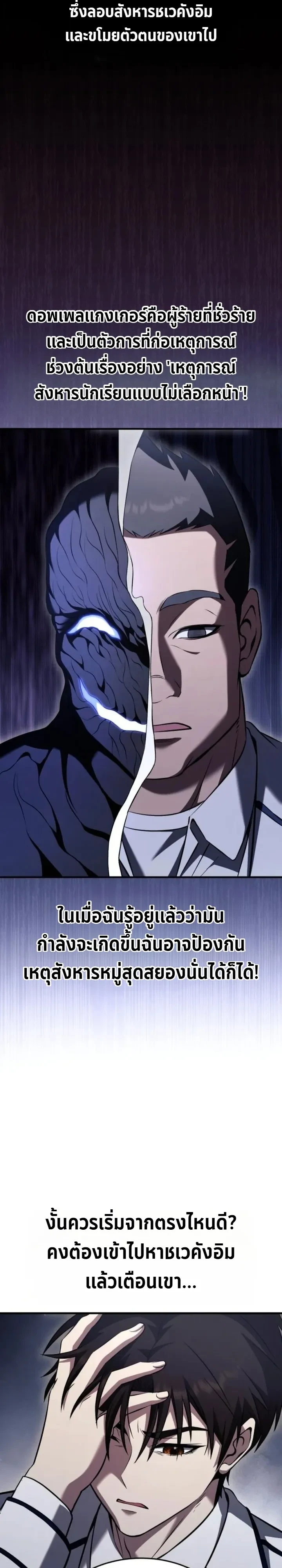 Transcendence Due To A System Error ก้าวข้ามขีดจำกัดเผ่าพันธุ์ด้วยบั๊กของระบบ ตอนที่ 6 หน้า 8