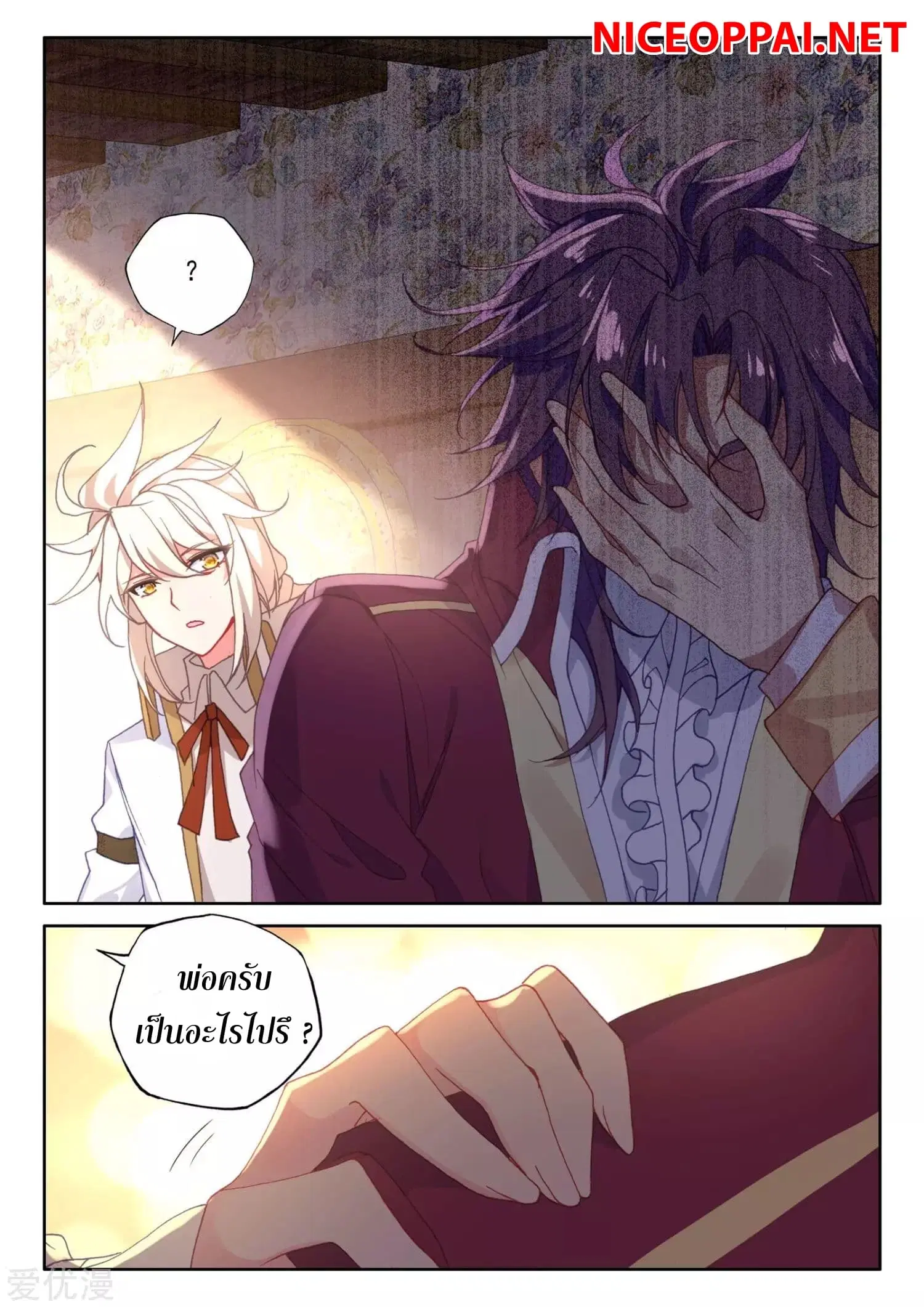 Shen Yin Wang Zuo ตอนที่ 171 หน้า 15