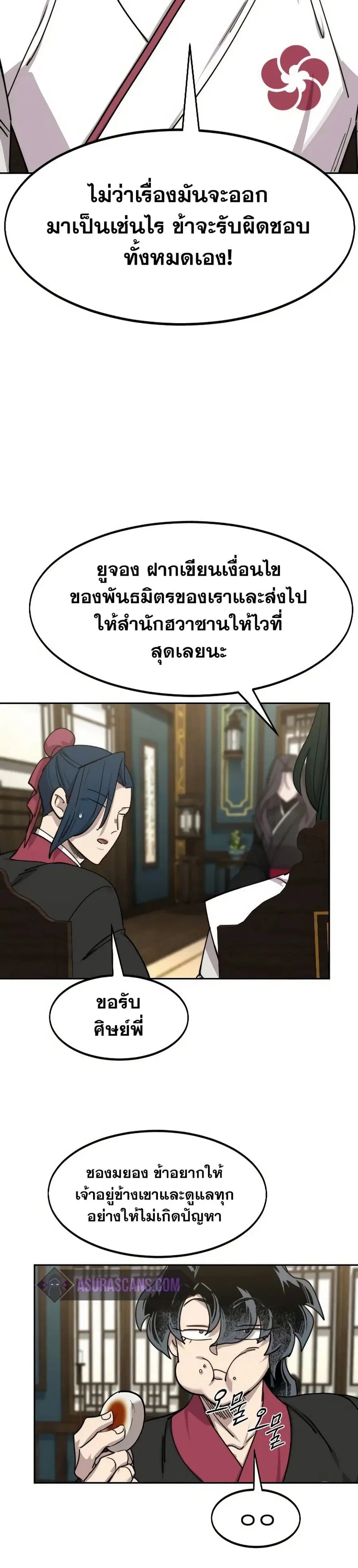 Return of the Mount Hua Sect ตอนที่ 139 หน้า 4