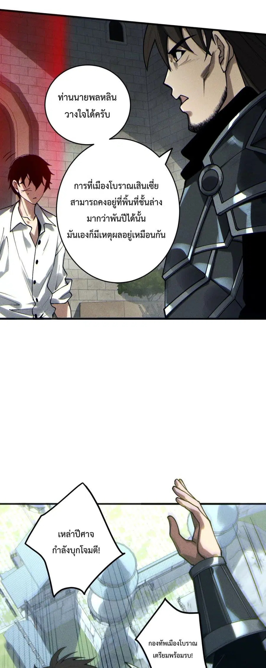 Necromancer King of The Scourge ตอนที่ 229 หน้า 28