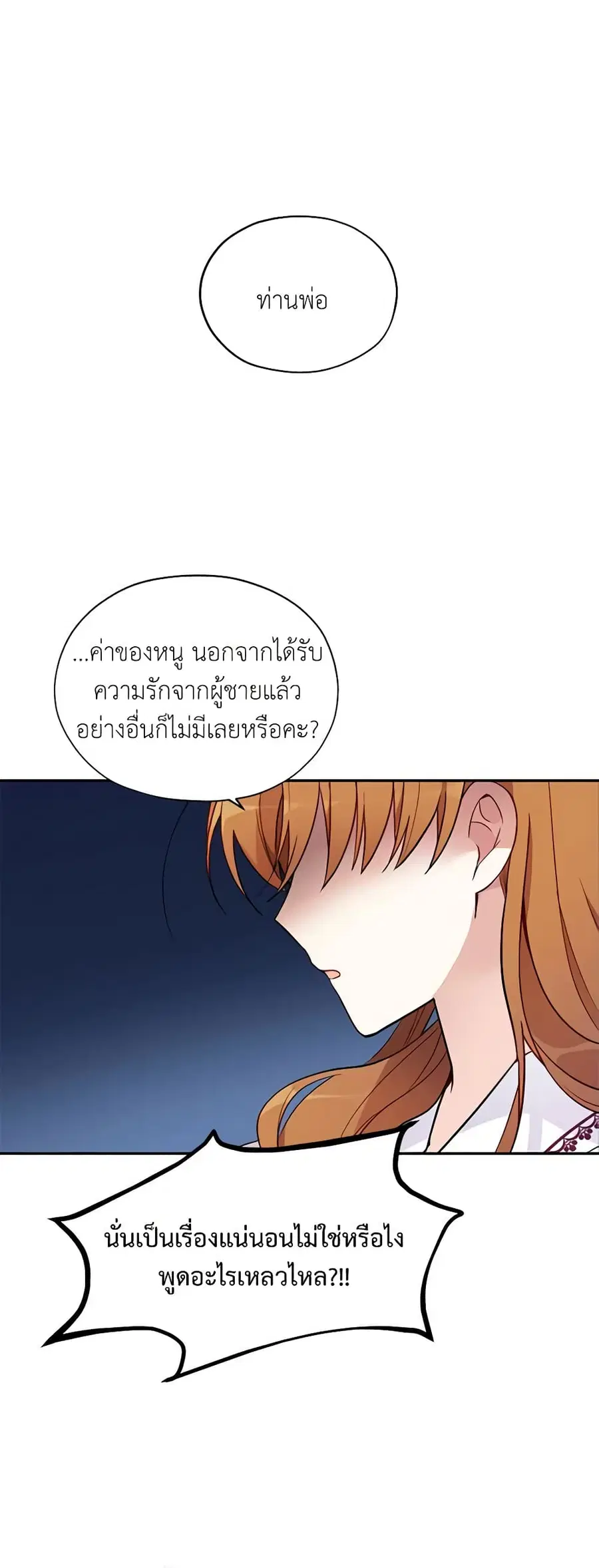 The Soulless Duchess ตอนที่ 4 หน้า 22